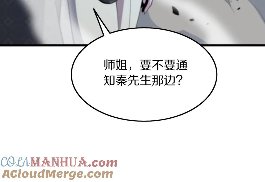 《祖师爷下山》第42话 雷霆之怒 第17页