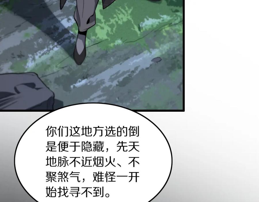 《祖师爷下山》第42话 雷霆之怒 第55页