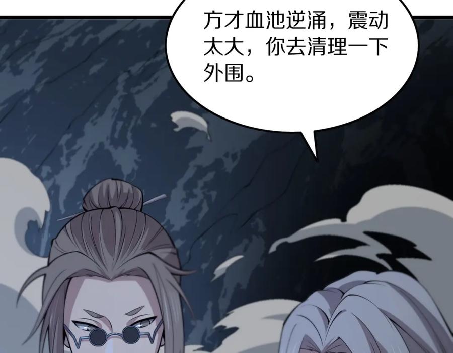 《祖师爷下山》第42话 雷霆之怒 第20页