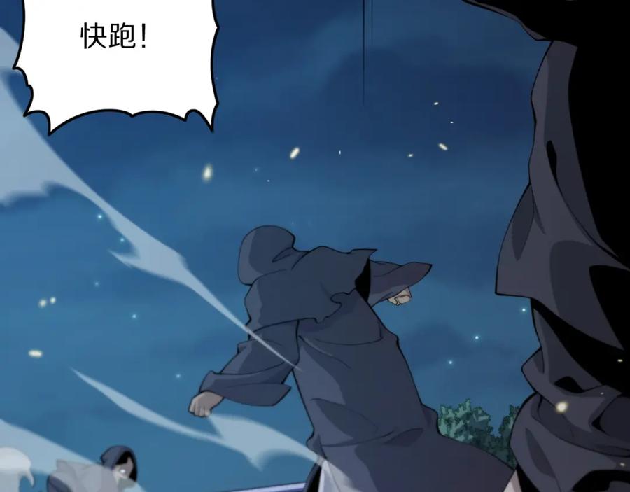 《祖师爷下山》第42话 雷霆之怒 第94页