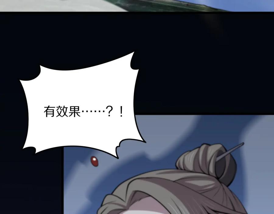 《祖师爷下山》第42话 雷霆之怒 第80页