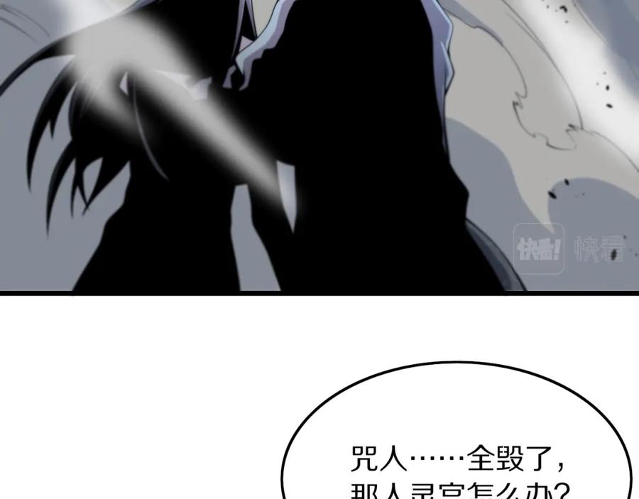 《祖师爷下山》第42话 雷霆之怒 第12页