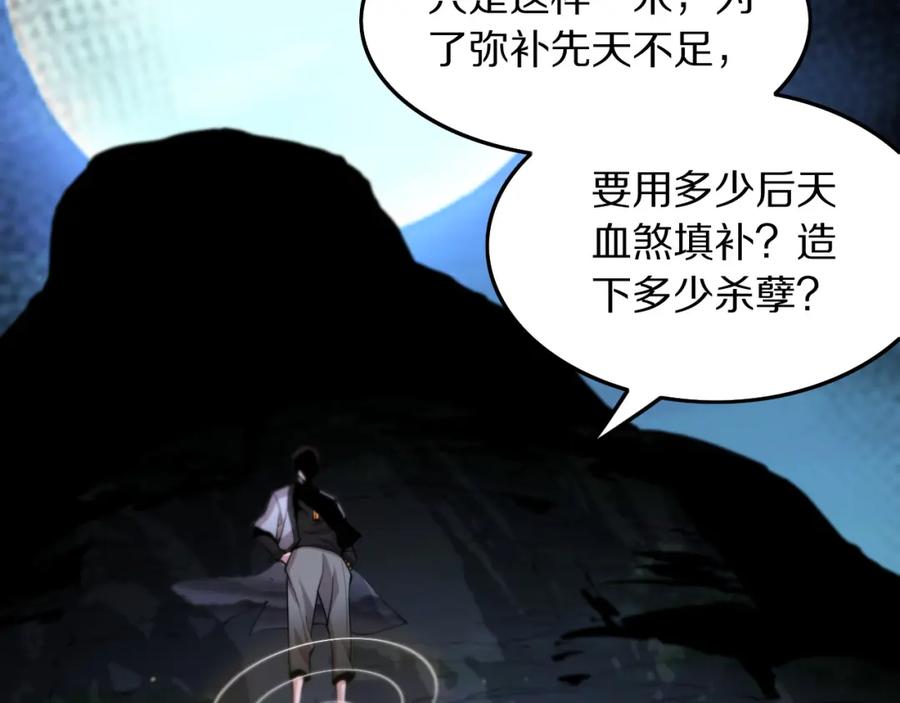 《祖师爷下山》第42话 雷霆之怒 第58页