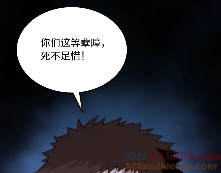 《祖师爷下山》第42话 雷霆之怒 第61页