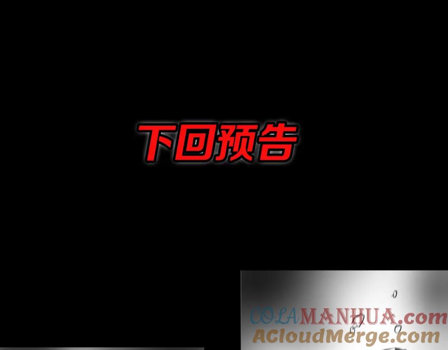 《祖师爷下山》第42话 雷霆之怒 第149页