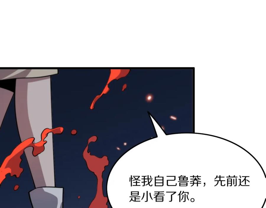 《祖师爷下山》第42话 雷霆之怒 第120页