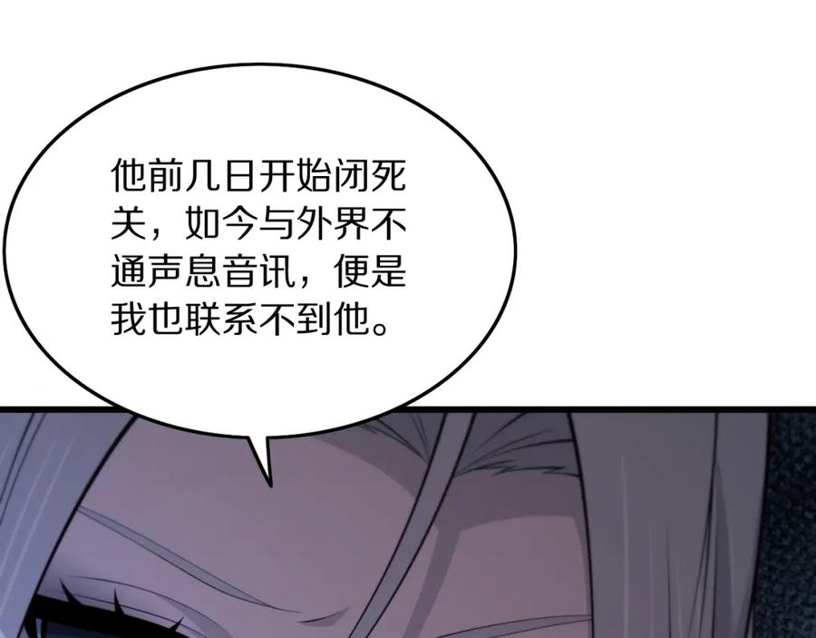 《祖师爷下山》第42话 雷霆之怒 第18页