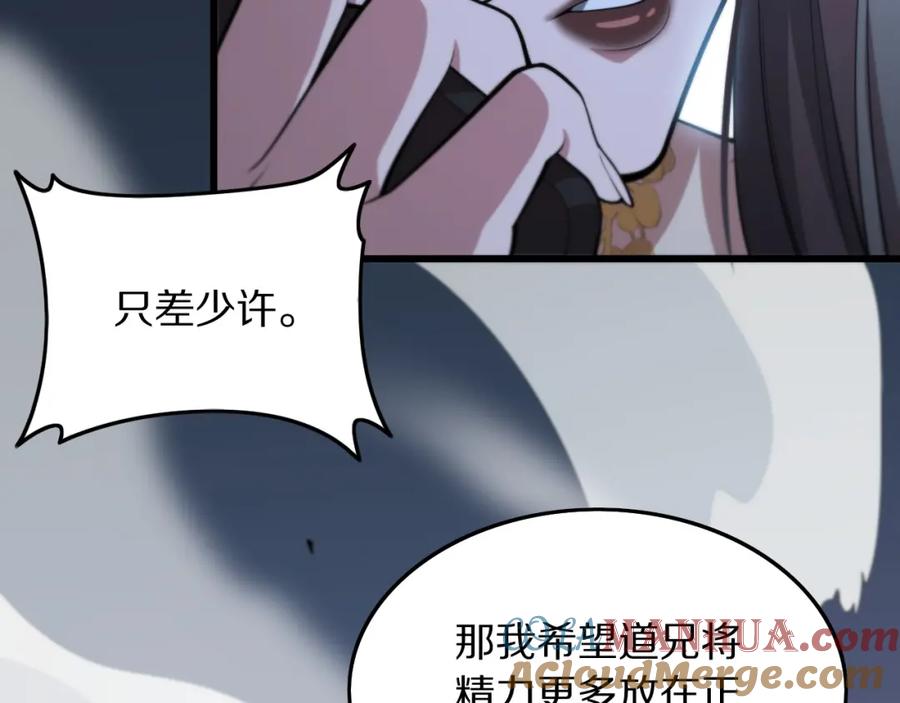 《祖师爷下山》第42话 雷霆之怒 第37页