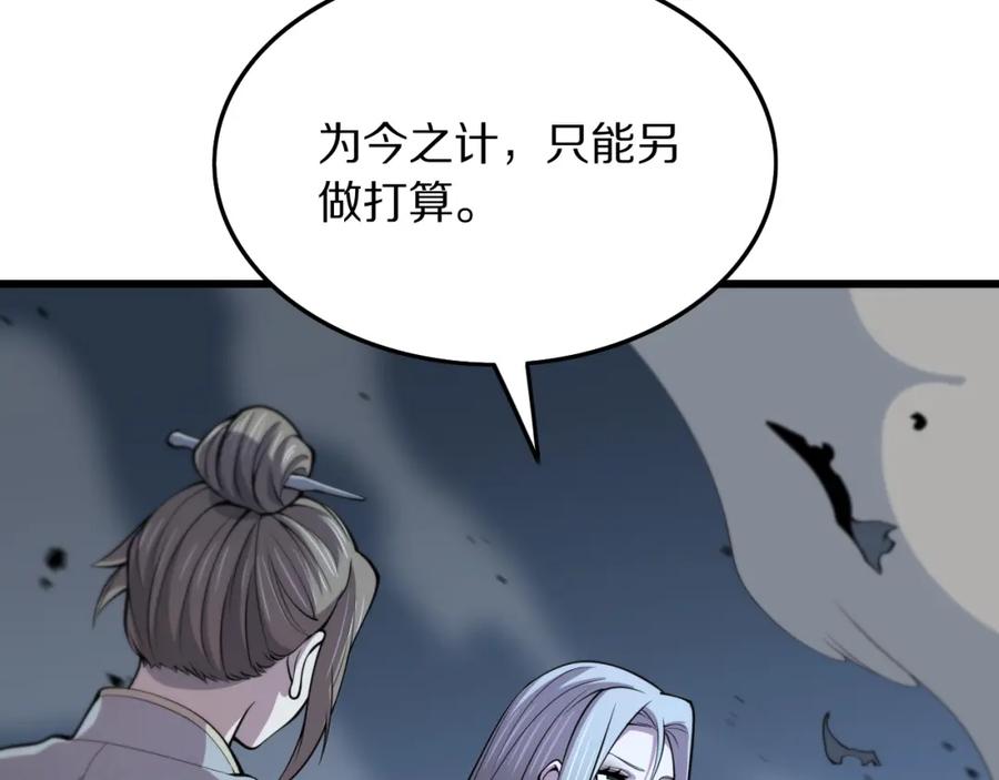 《祖师爷下山》第42话 雷霆之怒 第15页