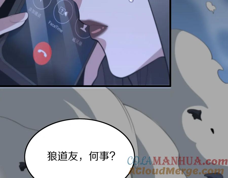 《祖师爷下山》第42话 雷霆之怒 第29页
