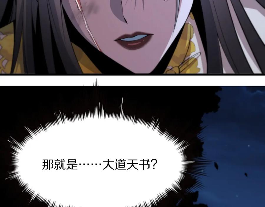 《祖师爷下山》第43话 无人之境 第107页