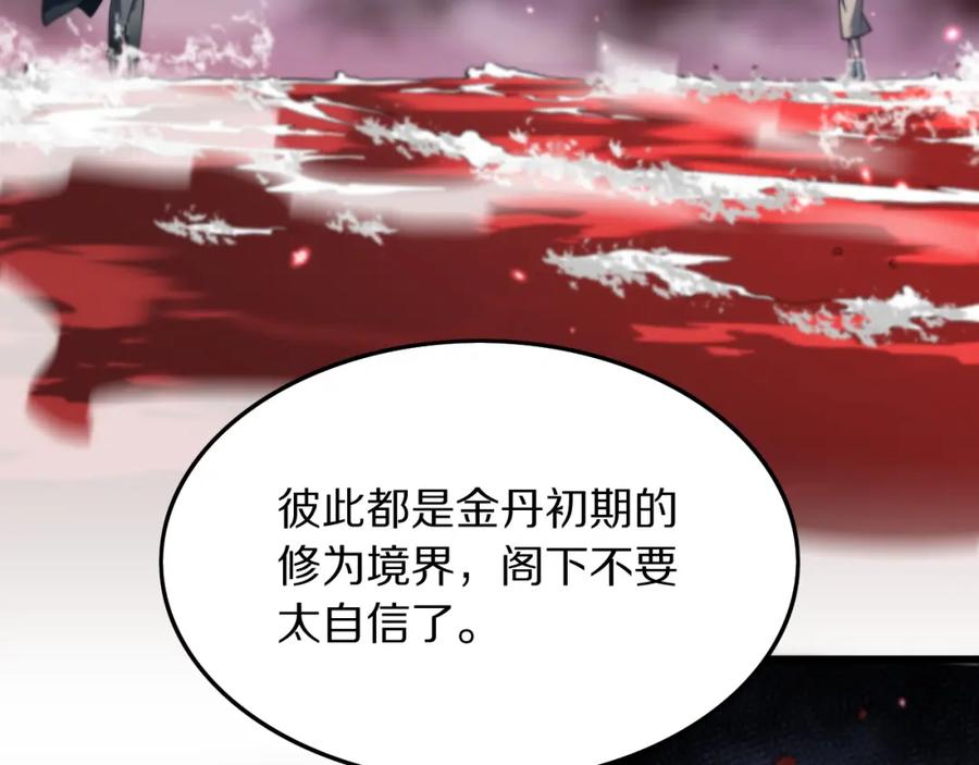 《祖师爷下山》第43话 无人之境 第7页