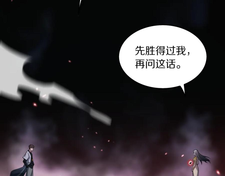 《祖师爷下山》第43话 无人之境 第6页