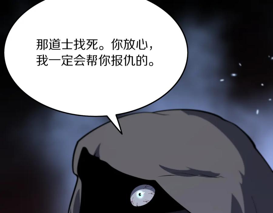 《祖师爷下山》第43话 无人之境 第127页