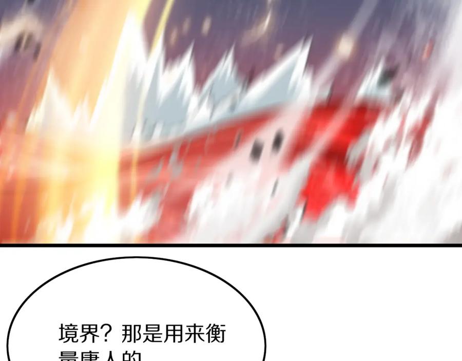 《祖师爷下山》第43话 无人之境 第43页