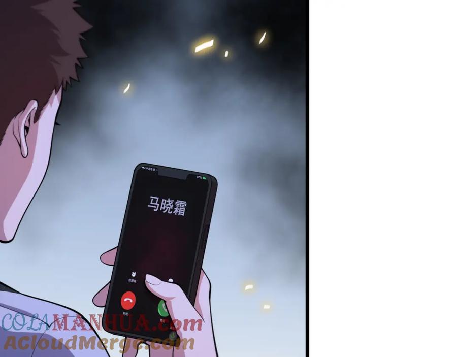 《祖师爷下山》第43话 无人之境 第73页