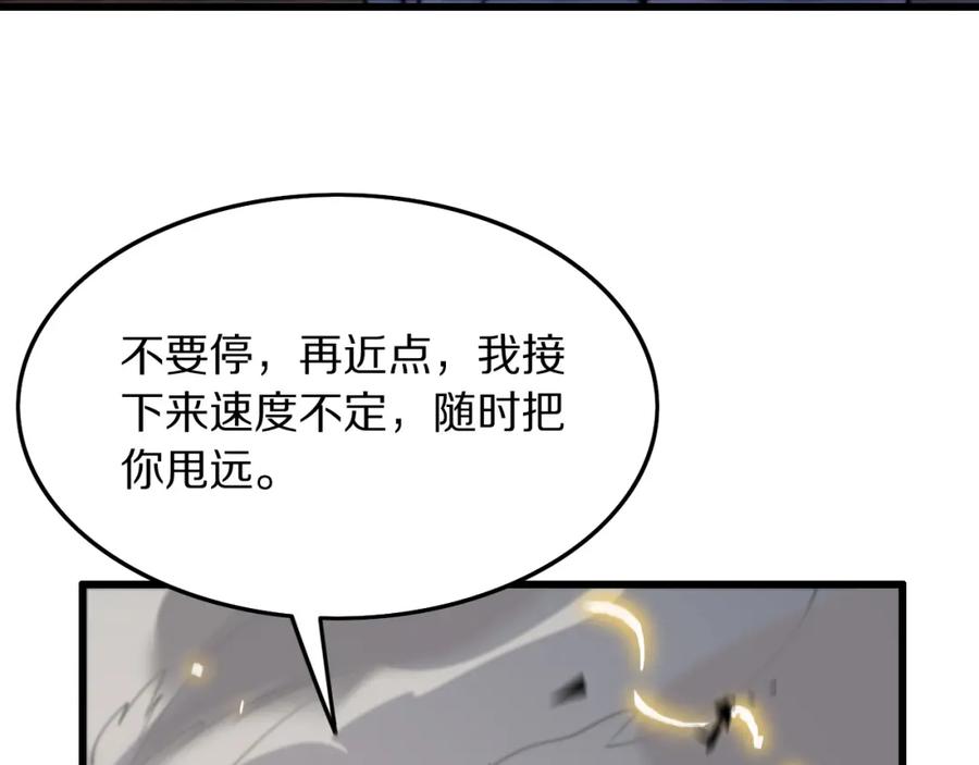 《祖师爷下山》第43话 无人之境 第79页