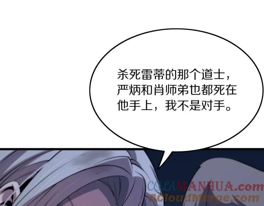 《祖师爷下山》第43话 无人之境 第125页