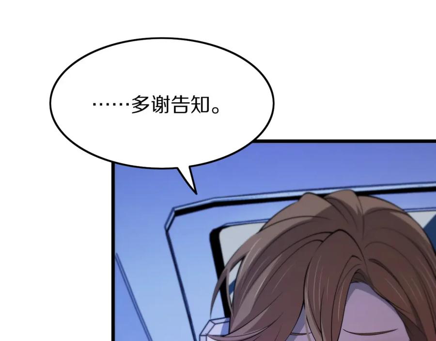 《祖师爷下山》第43话 无人之境 第82页