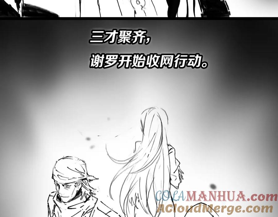 《祖师爷下山》第43话 无人之境 第141页