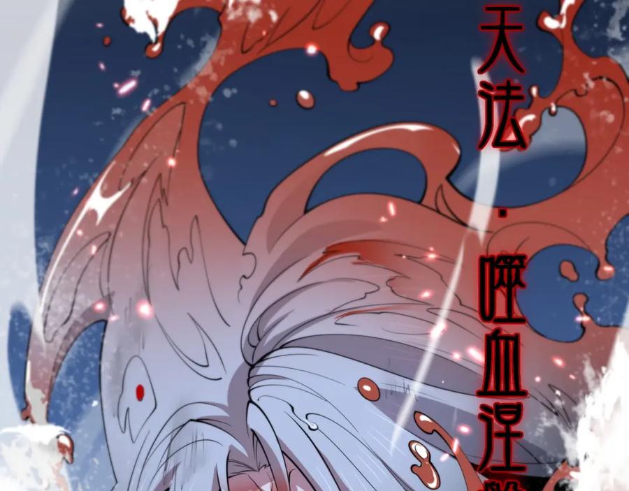 《祖师爷下山》第43话 无人之境 第100页