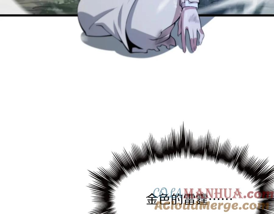 《祖师爷下山》第43话 无人之境 第105页