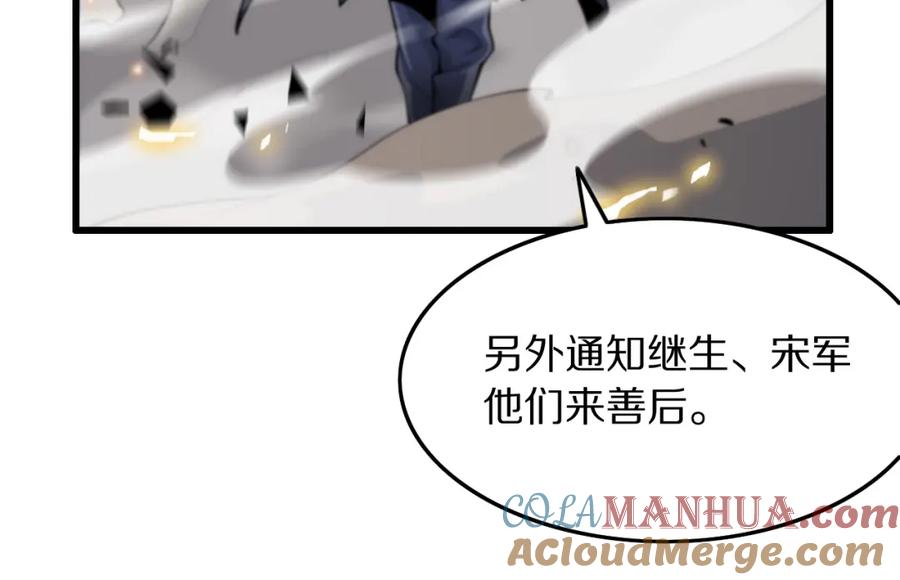 《祖师爷下山》第43话 无人之境 第81页