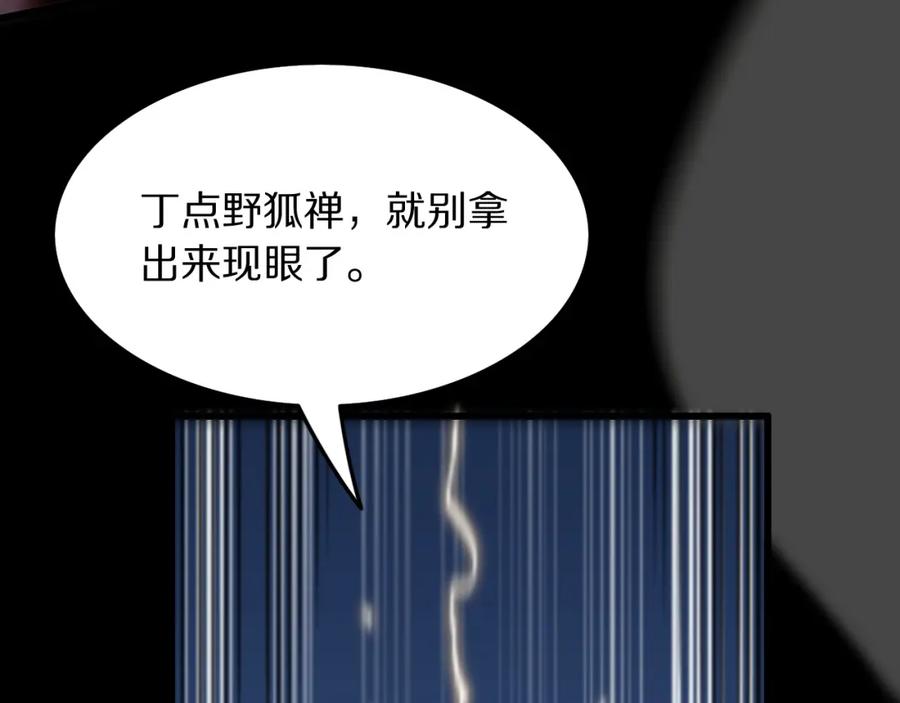 《祖师爷下山》第44话 天狼啸月 第37页