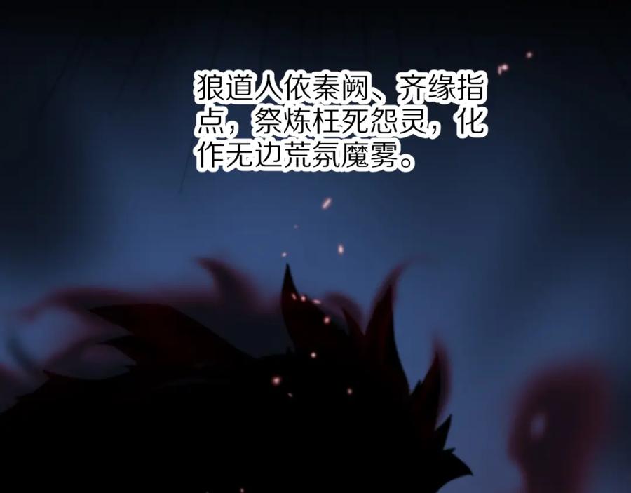 《祖师爷下山》第44话 天狼啸月 第13页