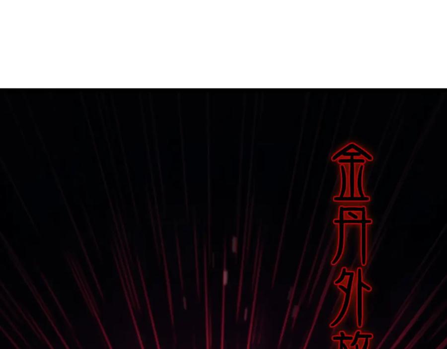 《祖师爷下山》第44话 天狼啸月 第114页