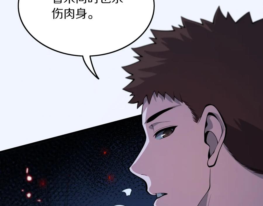 《祖师爷下山》第44话 天狼啸月 第75页