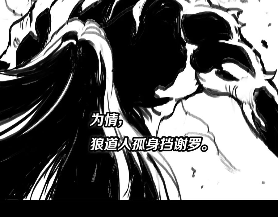 《祖师爷下山》第44话 天狼啸月 第157页