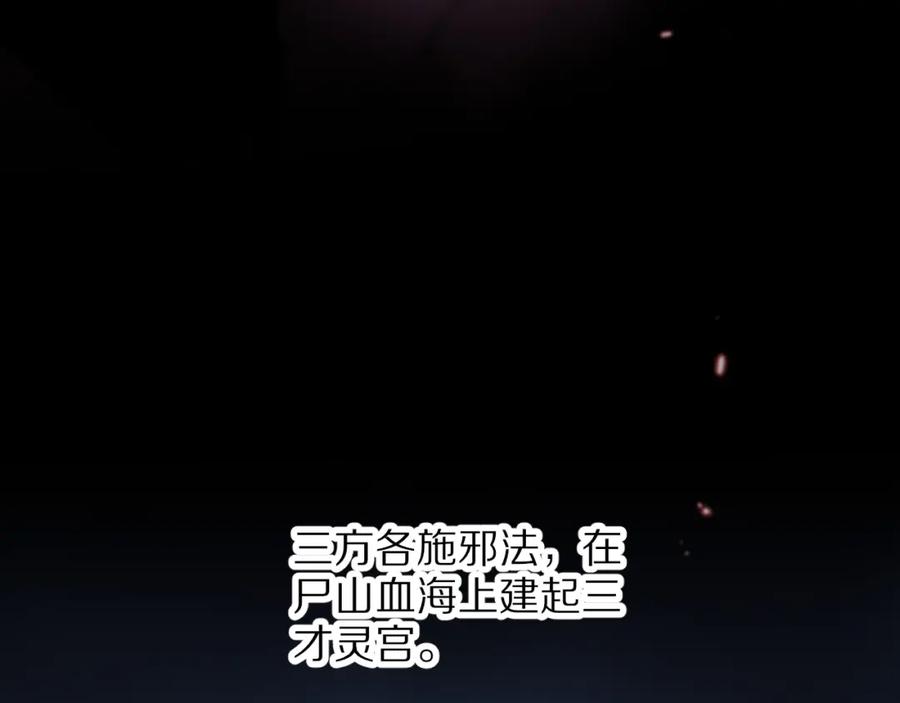《祖师爷下山》第44话 天狼啸月 第15页