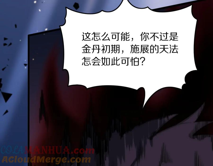 《祖师爷下山》第44话 天狼啸月 第104页