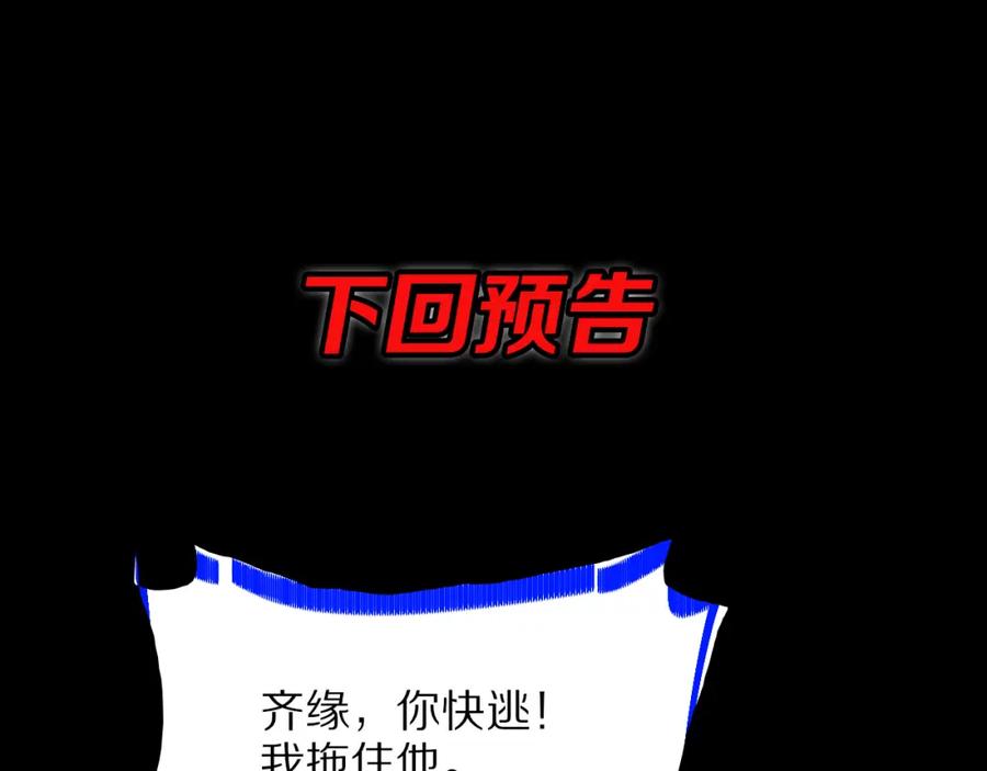 《祖师爷下山》第44话 天狼啸月 第155页