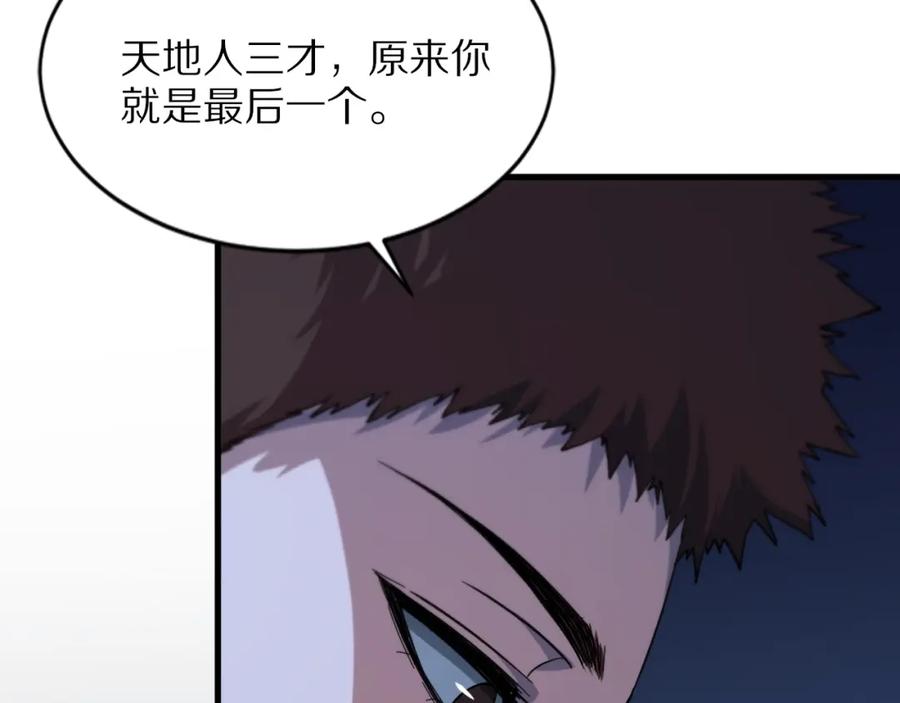 《祖师爷下山》第44话 天狼啸月 第7页