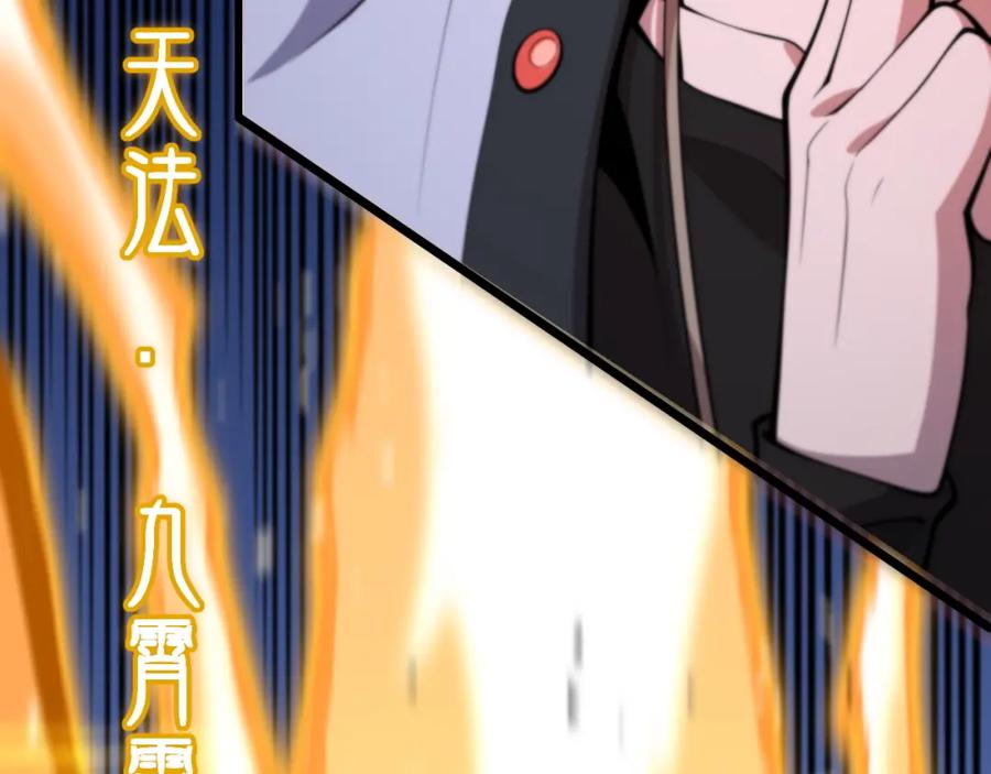 《祖师爷下山》第44话 天狼啸月 第91页