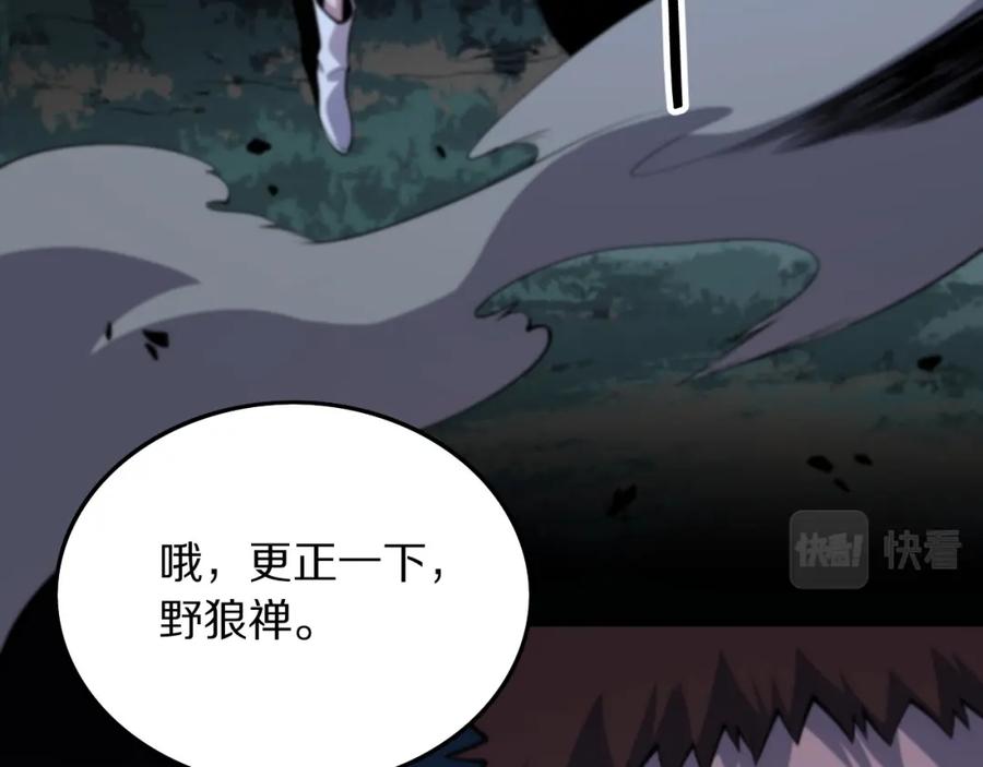 《祖师爷下山》第44话 天狼啸月 第53页