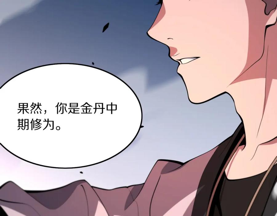 《祖师爷下山》第44话 天狼啸月 第118页