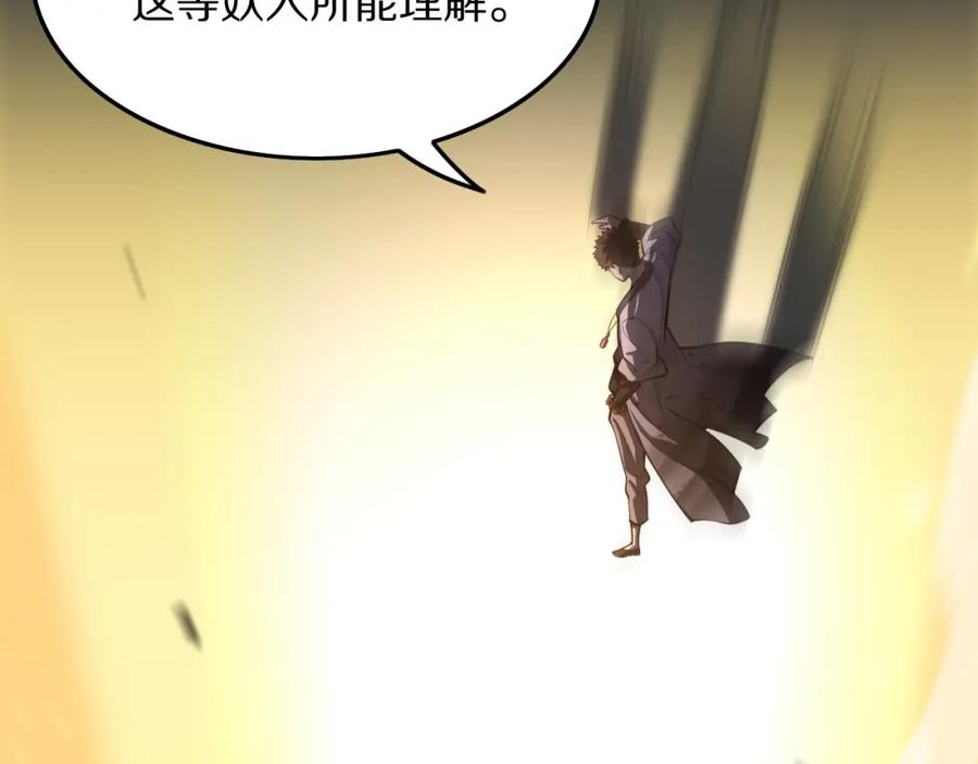 《祖师爷下山》第44话 天狼啸月 第107页