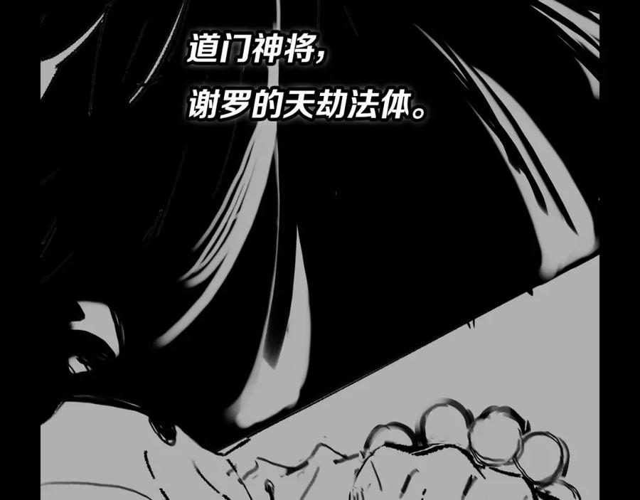 《祖师爷下山》第44话 天狼啸月 第161页