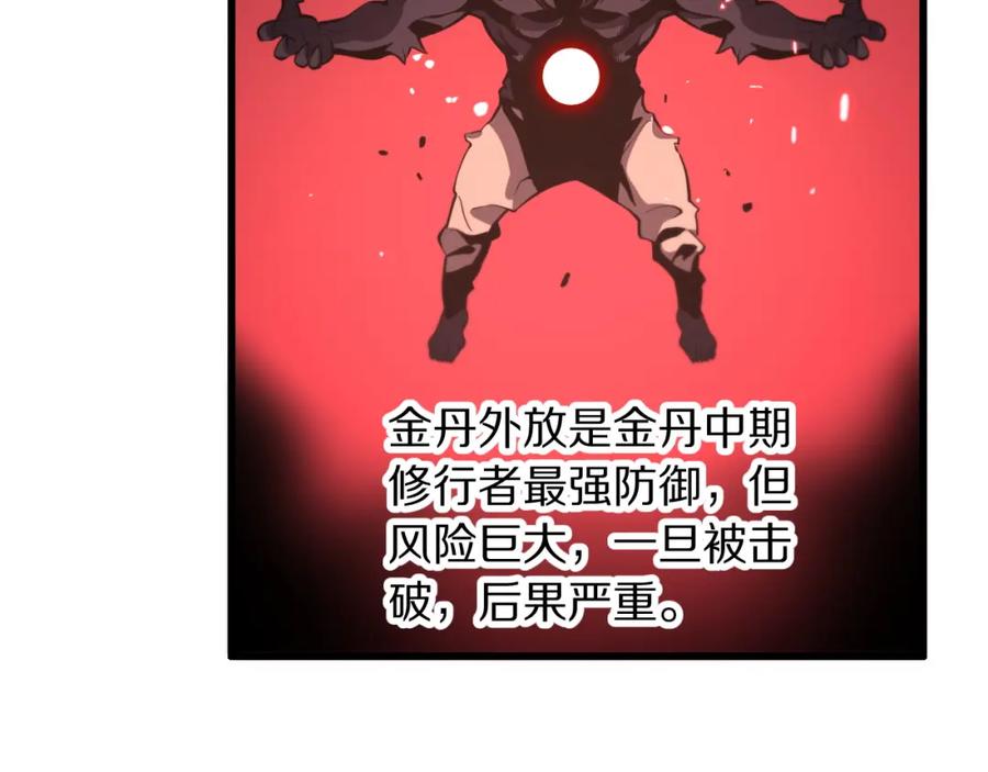 《祖师爷下山》第44话 天狼啸月 第122页