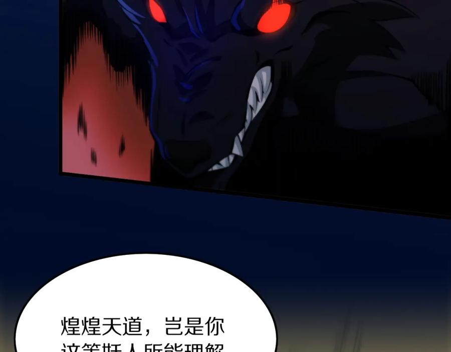 《祖师爷下山》第44话 天狼啸月 第106页