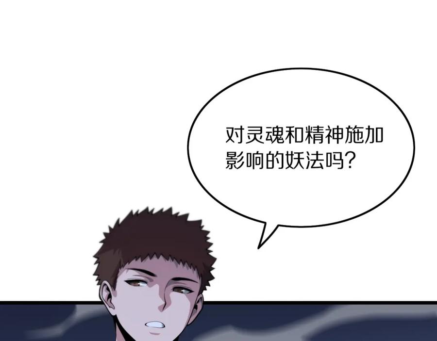 《祖师爷下山》第44话 天狼啸月 第66页