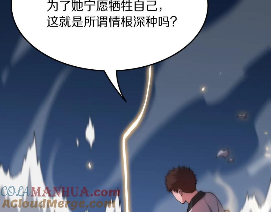 《祖师爷下山》第45话 天法.葬天 第97页