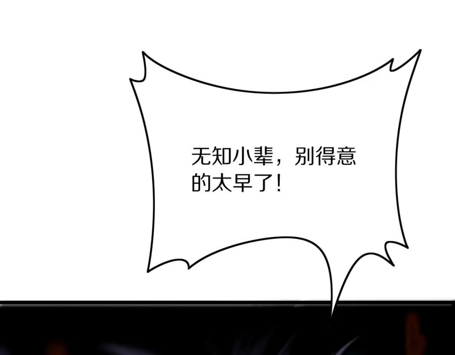 《祖师爷下山》第45话 天法.葬天 第100页