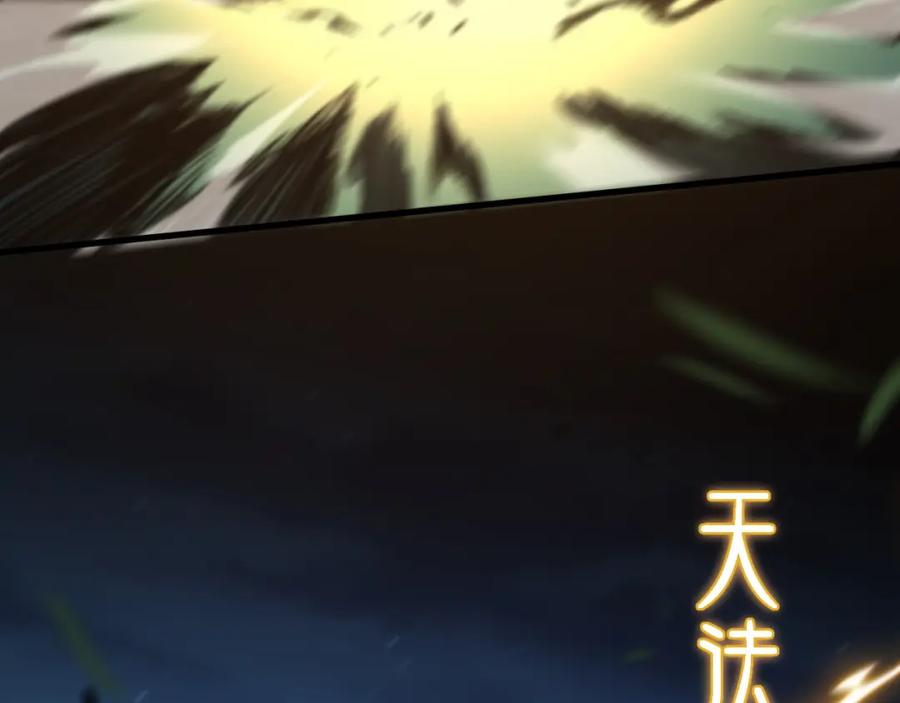 《祖师爷下山》第45话 天法.葬天 第132页