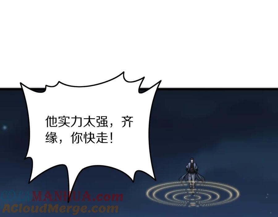 《祖师爷下山》第45话 天法.葬天 第5页
