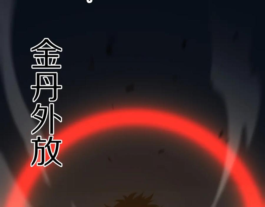 《祖师爷下山》第45话 天法.葬天 第83页