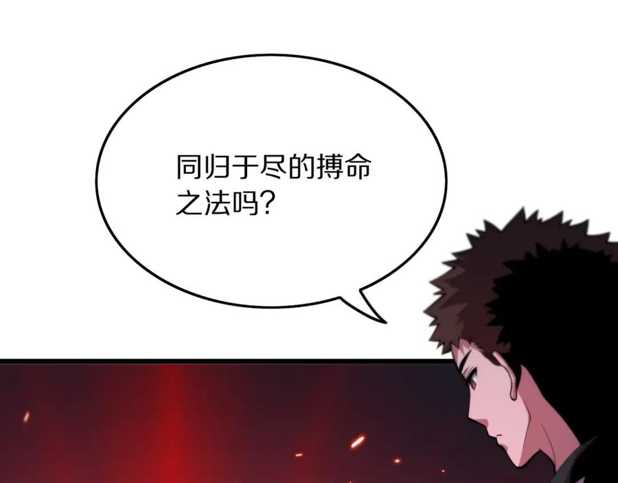 《祖师爷下山》第45话 天法.葬天 第115页